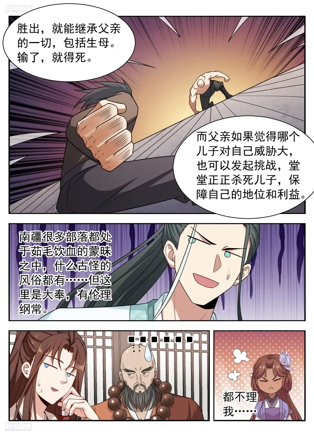大奉打更人 656七绝蛊 第6页