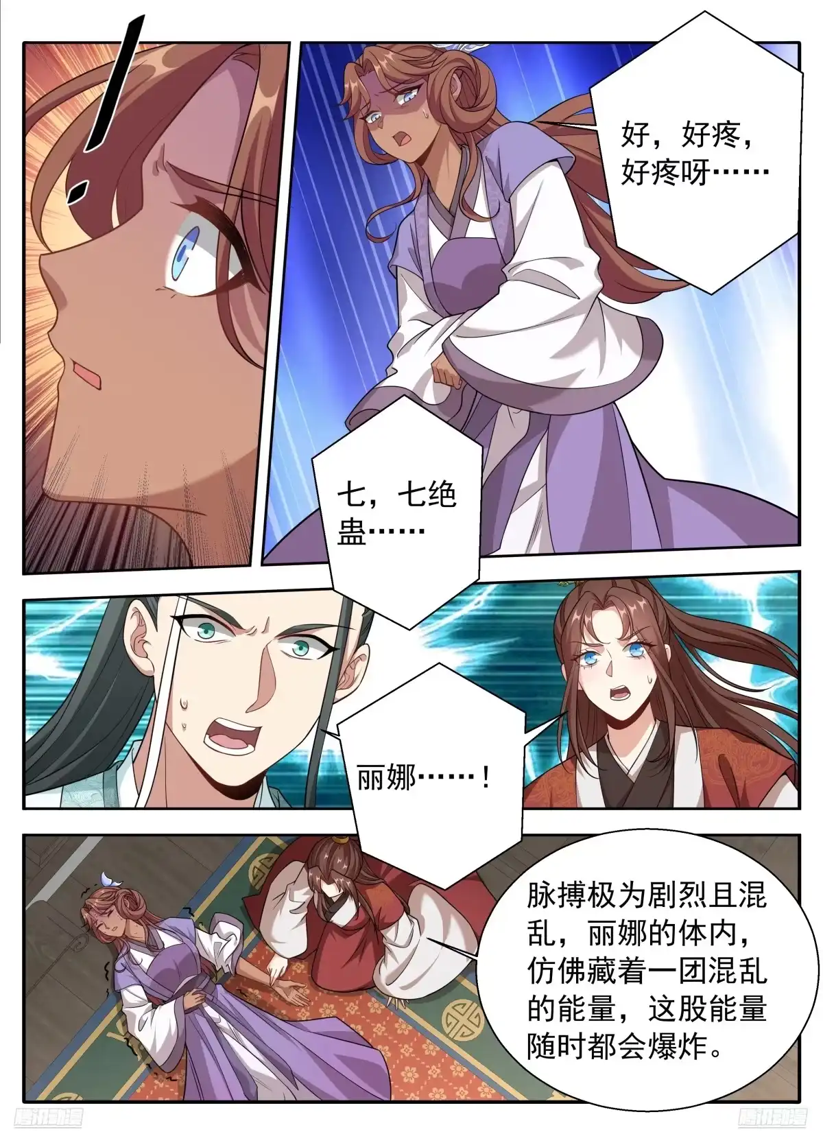 大奉打更人 656七绝蛊 第7页