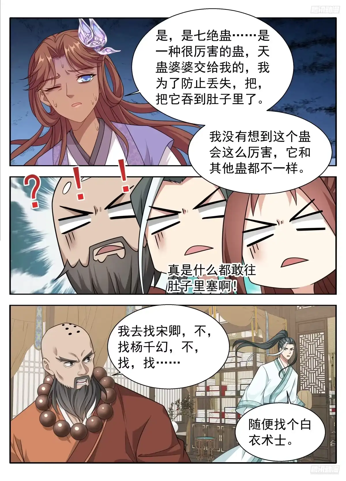 大奉打更人 656七绝蛊 第8页
