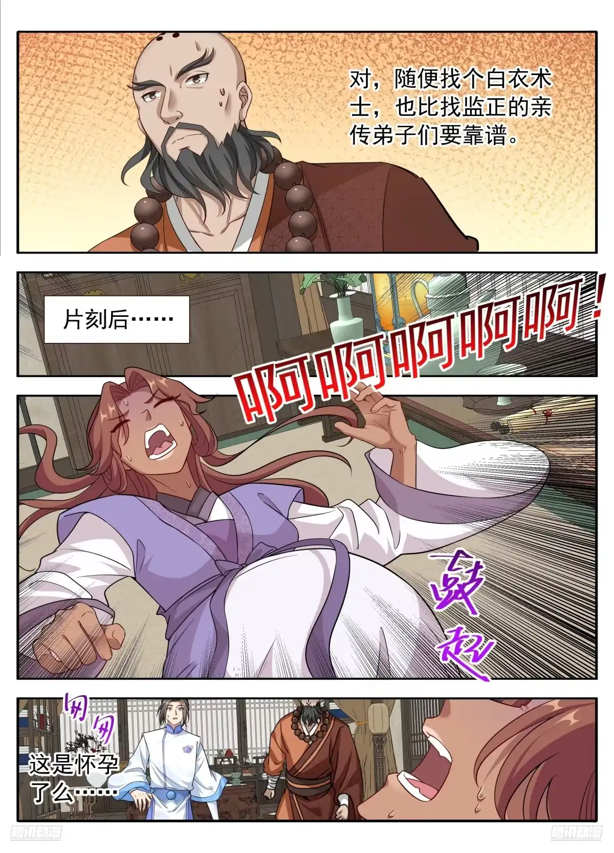 大奉打更人 656七绝蛊 第9页