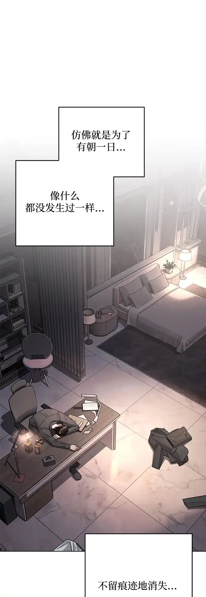 利夑的恋爱 第102话 第10页