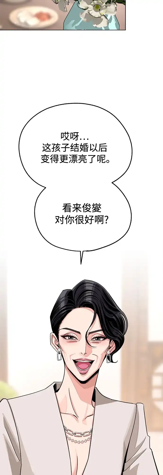 利夑的恋爱 第102话 第15页