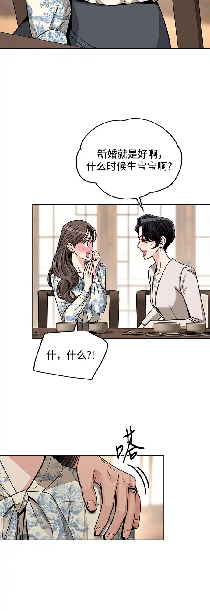 利夑的恋爱 第102话 第17页