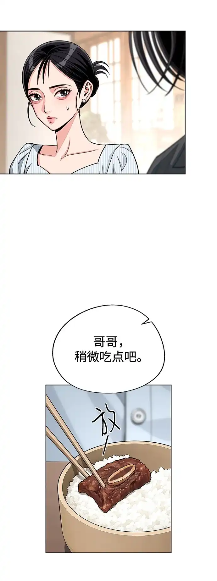 利夑的恋爱 第102话 第21页