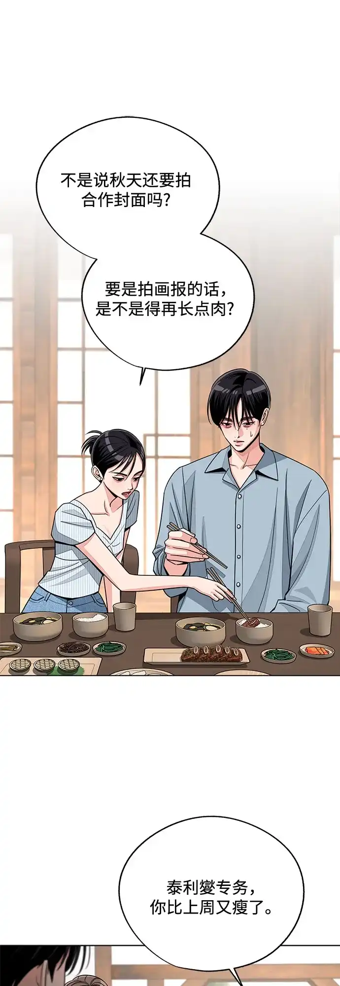 利夑的恋爱 第102话 第22页