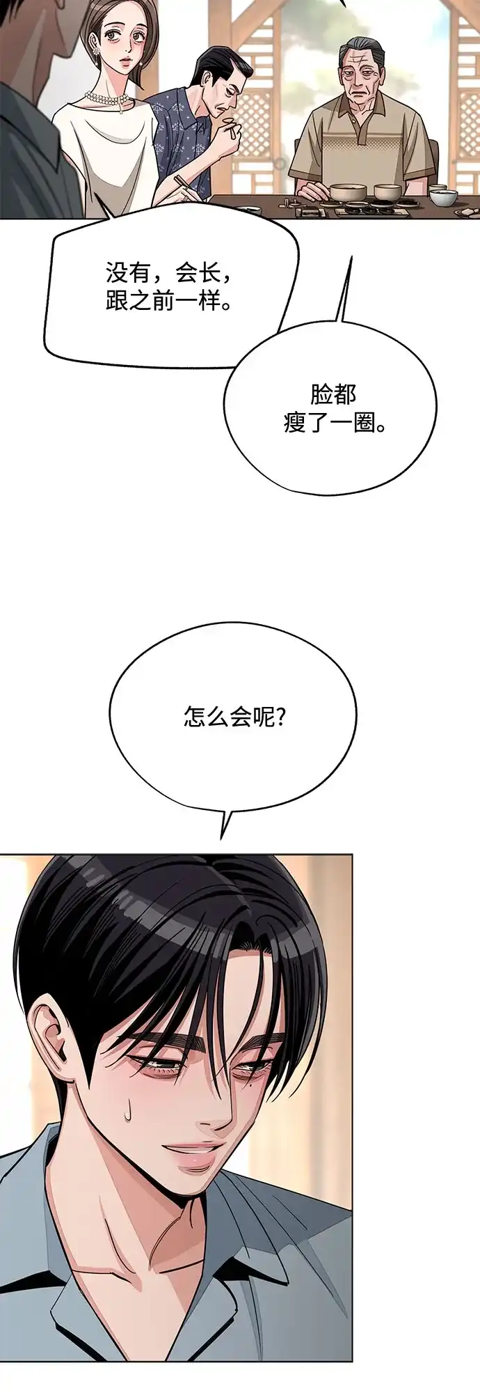 利夑的恋爱 第102话 第23页