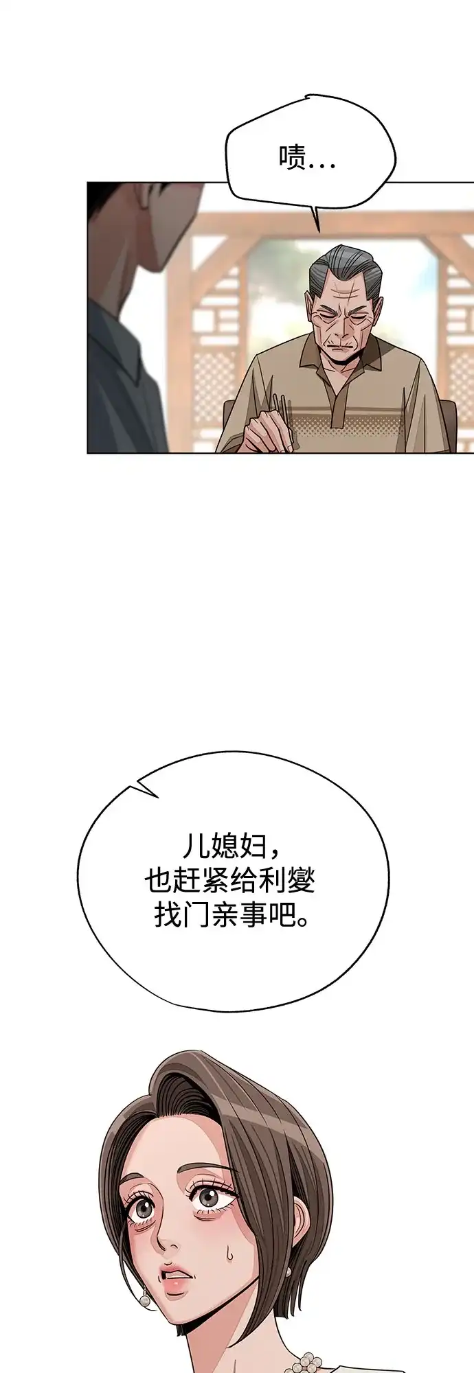 利夑的恋爱 第102话 第24页