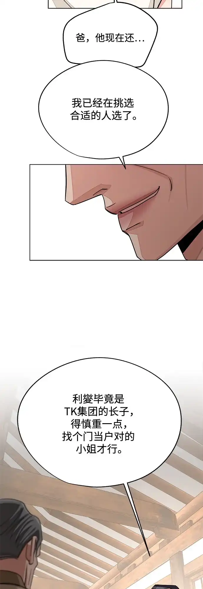 利夑的恋爱 第102话 第26页