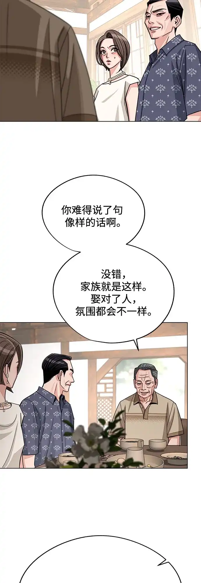 利夑的恋爱 第102话 第27页