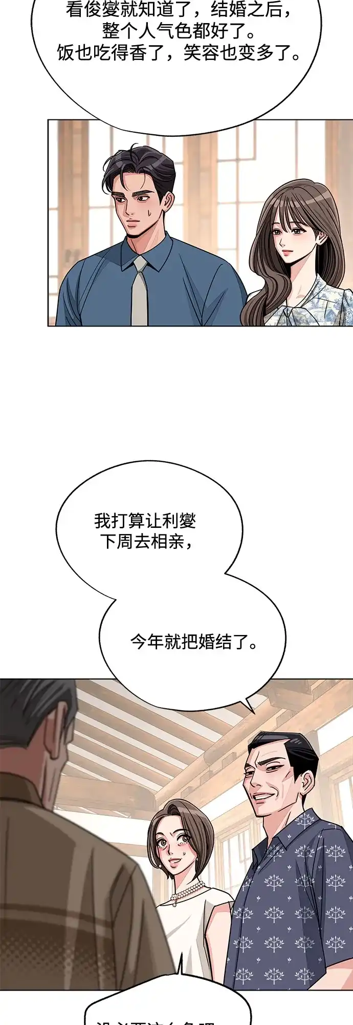 利夑的恋爱 第102话 第28页