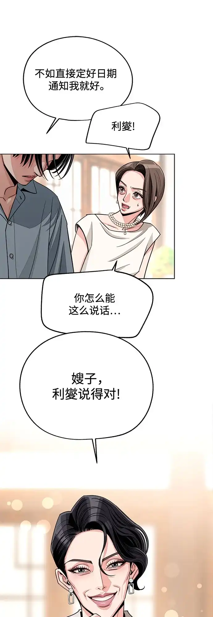 利夑的恋爱 第102话 第30页