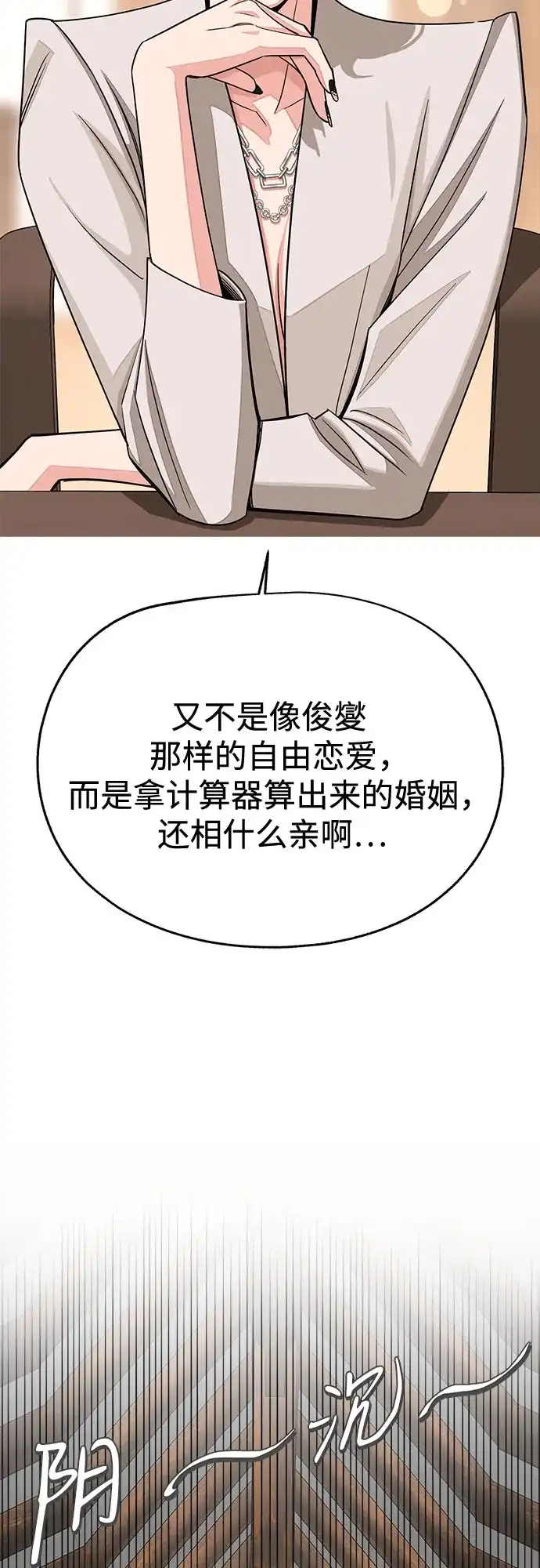 利夑的恋爱 第102话 第31页