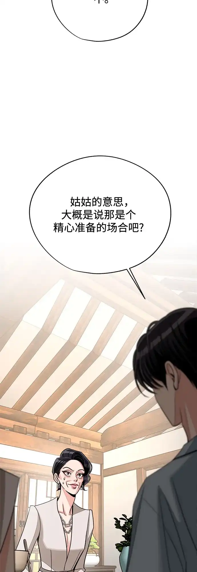 利夑的恋爱 第102话 第33页