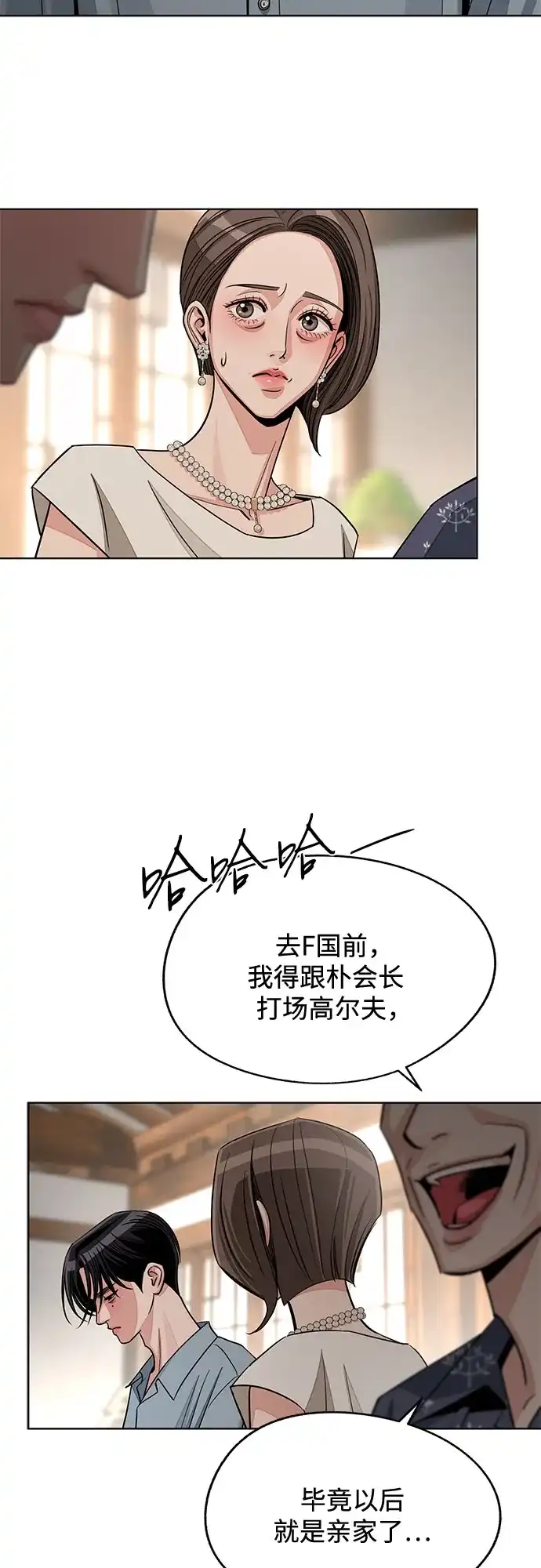 利夑的恋爱 第102话 第35页