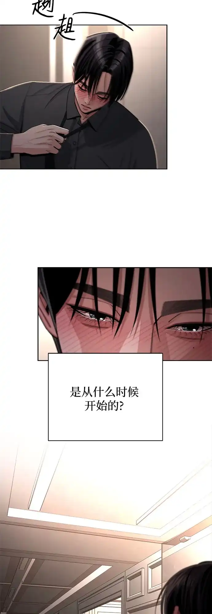 利夑的恋爱 第102话 第4页
