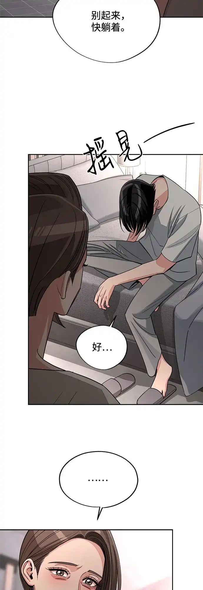 利夑的恋爱 第102话 第40页
