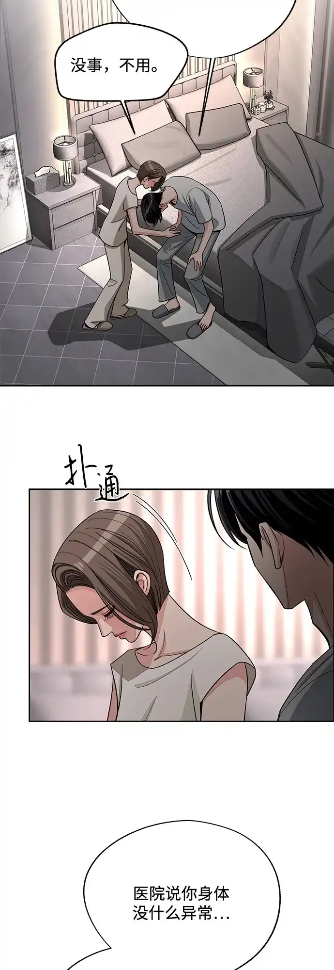 利夑的恋爱 第102话 第42页
