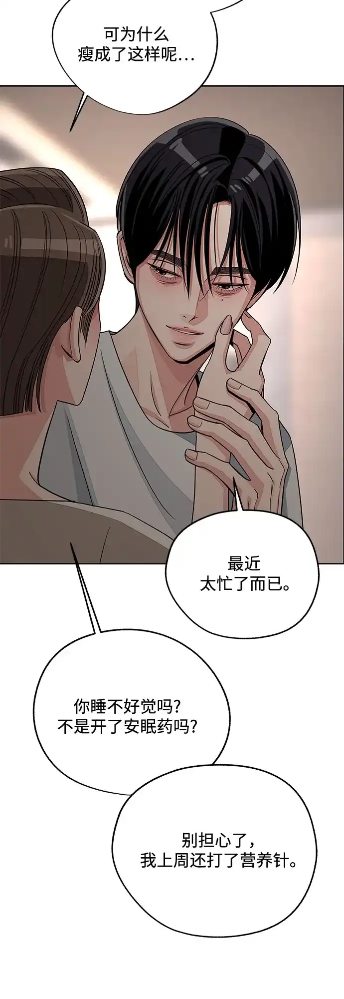 利夑的恋爱 第102话 第43页