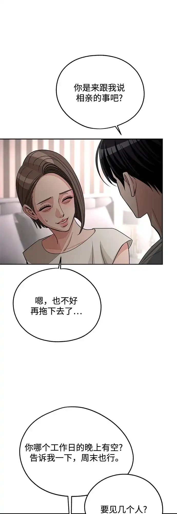 利夑的恋爱 第102话 第44页