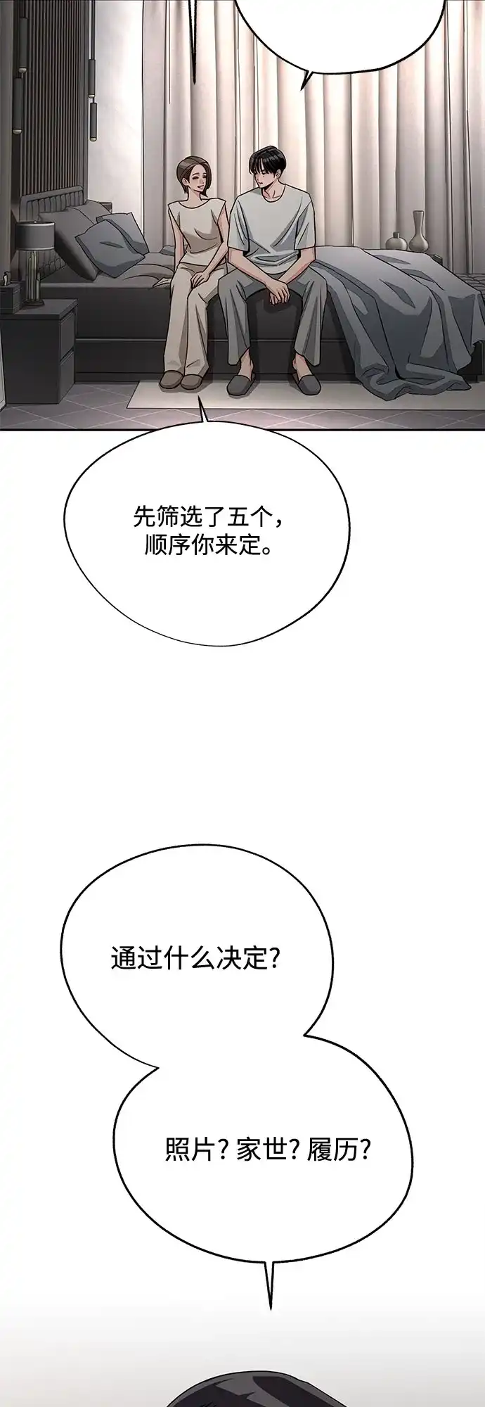 利夑的恋爱 第102话 第45页