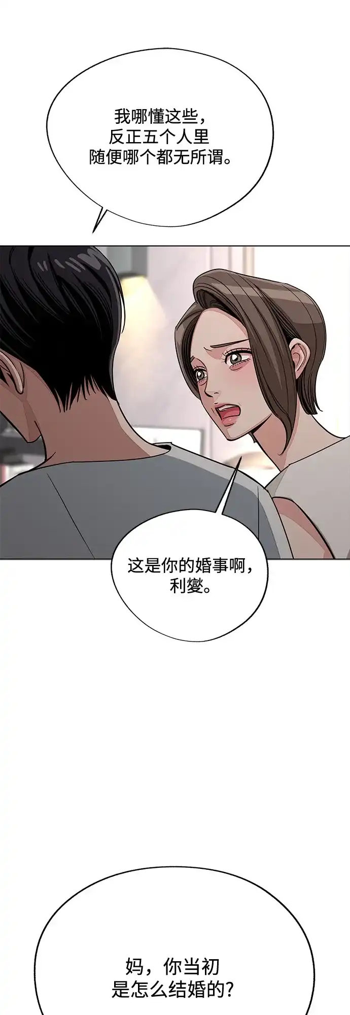 利夑的恋爱 第102话 第47页