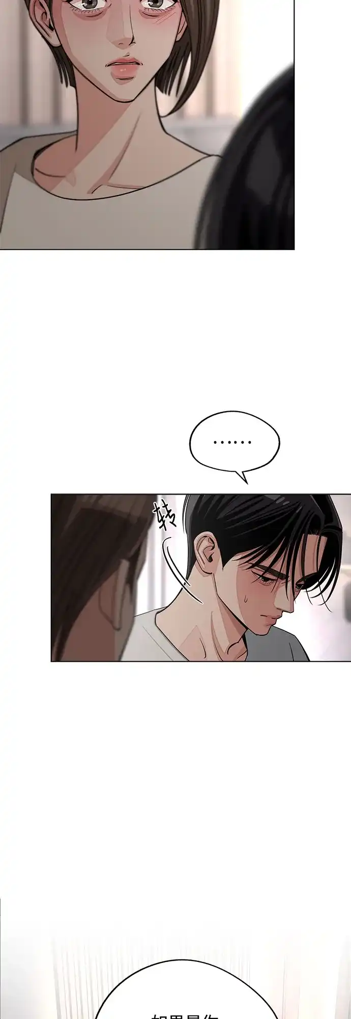 利夑的恋爱 第102话 第49页