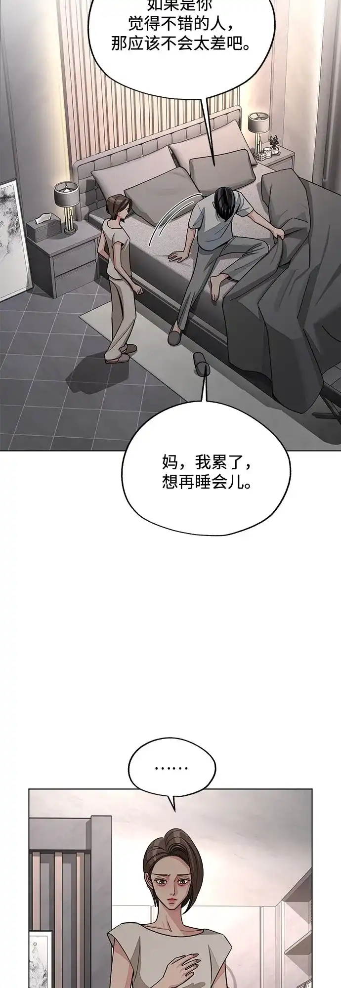 利夑的恋爱 第102话 第50页