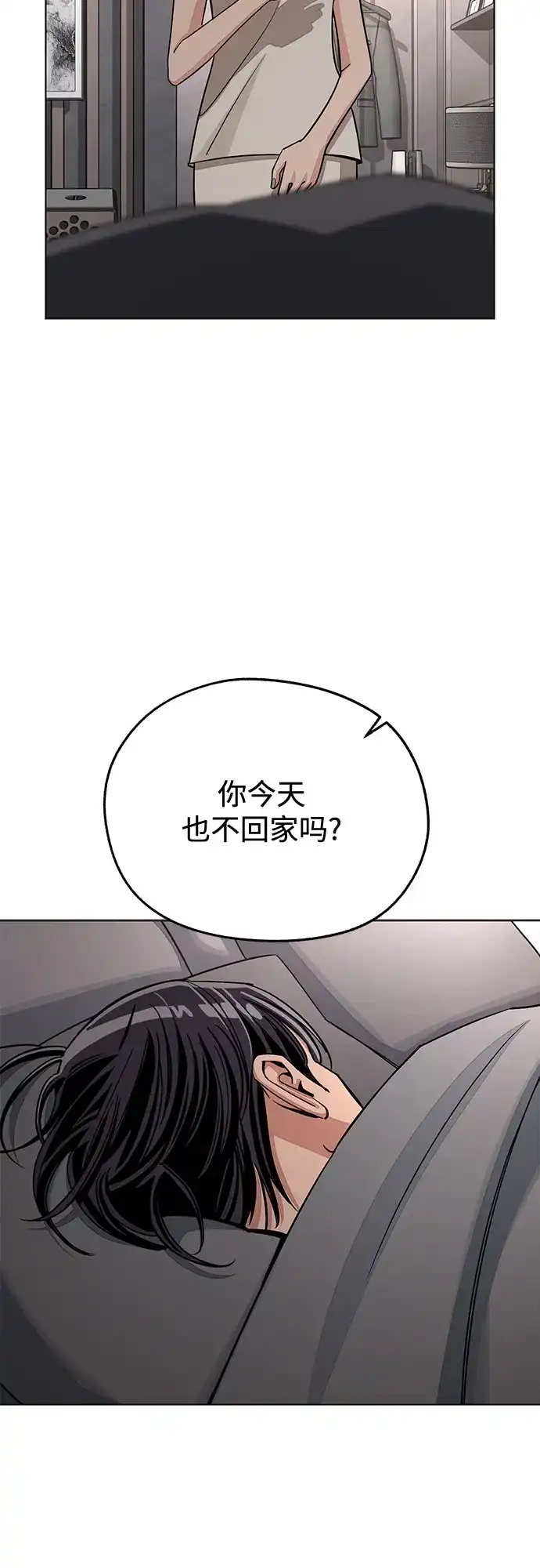 利夑的恋爱 第102话 第51页