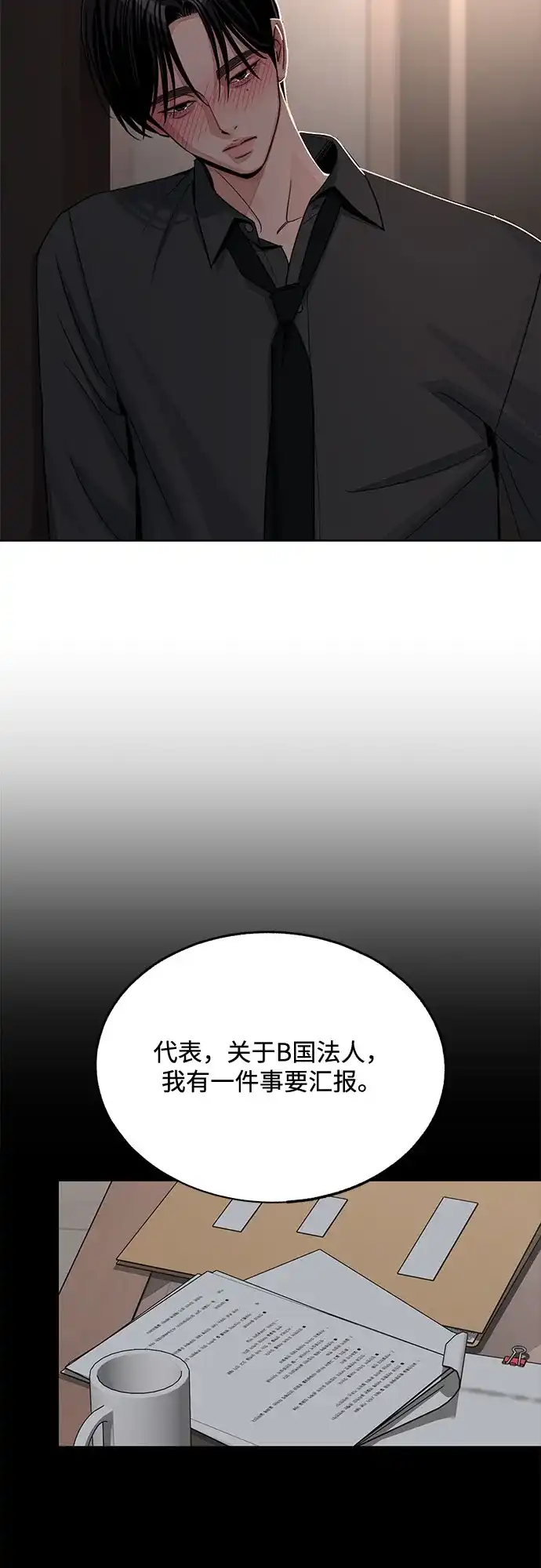 利夑的恋爱 第102话 第6页