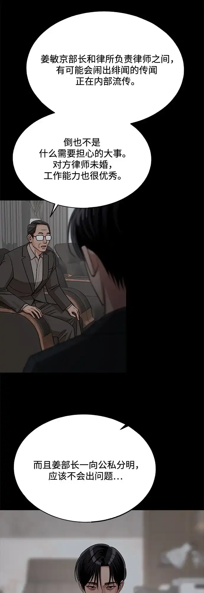 利夑的恋爱 第102话 第7页