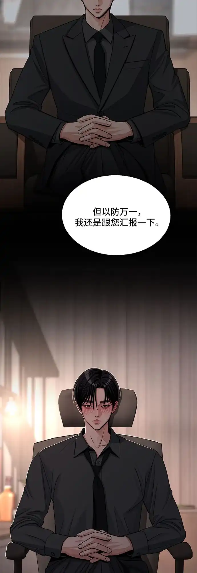 利夑的恋爱 第102话 第8页