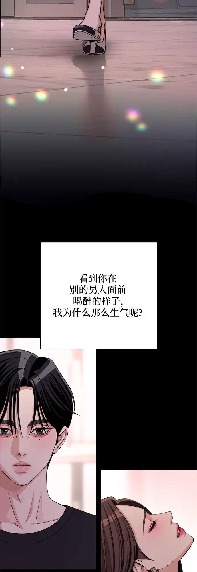 利夑的恋爱 第103话 第10页