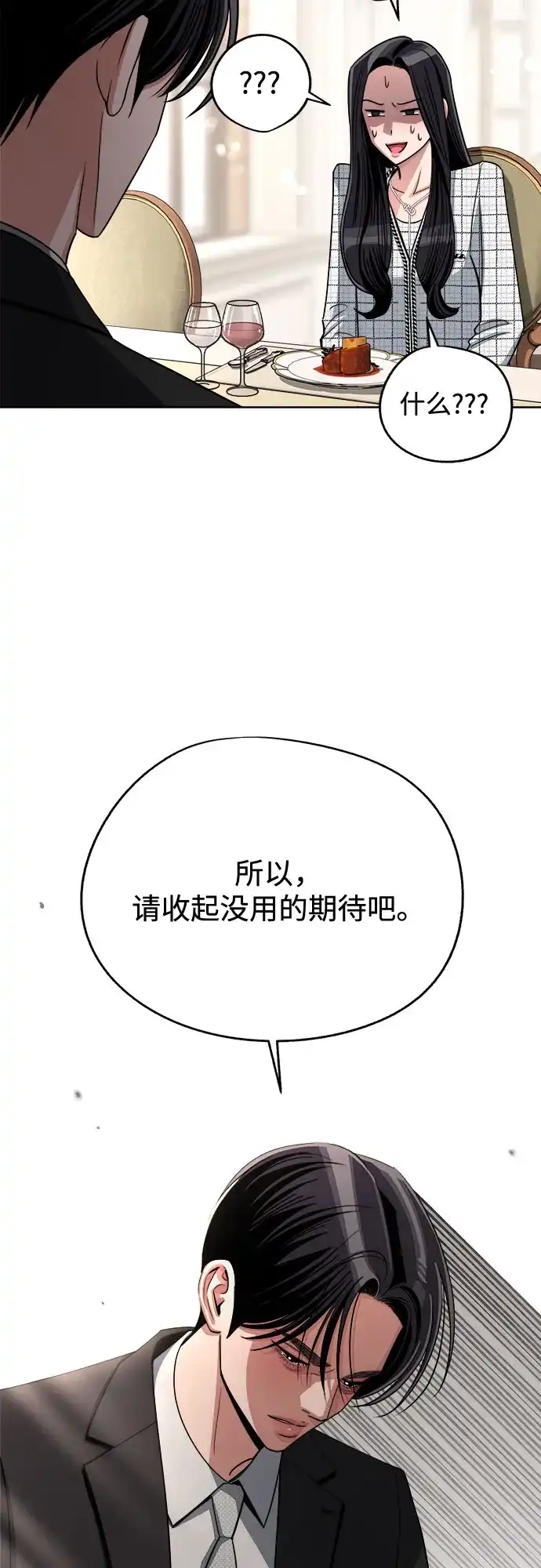 利夑的恋爱 第103话 第15页
