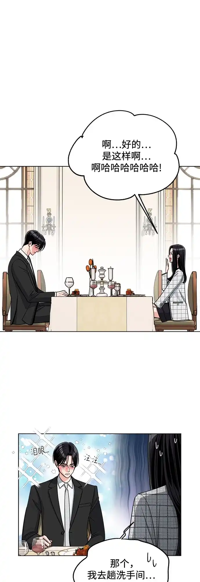 利夑的恋爱 第103话 第17页