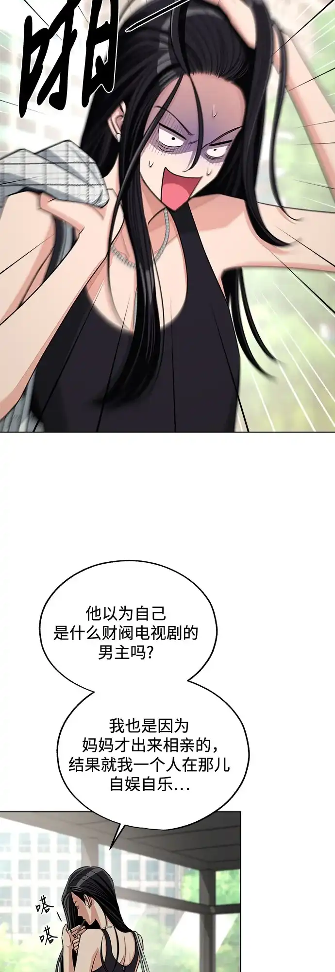 利夑的恋爱 第103话 第19页