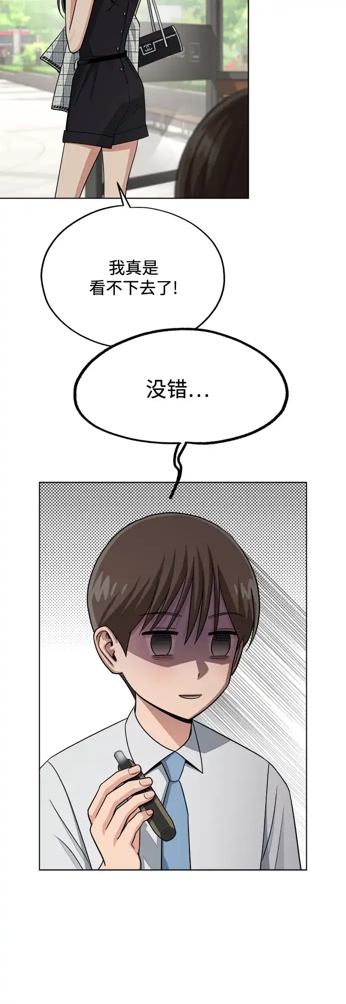 利夑的恋爱 第103话 第20页