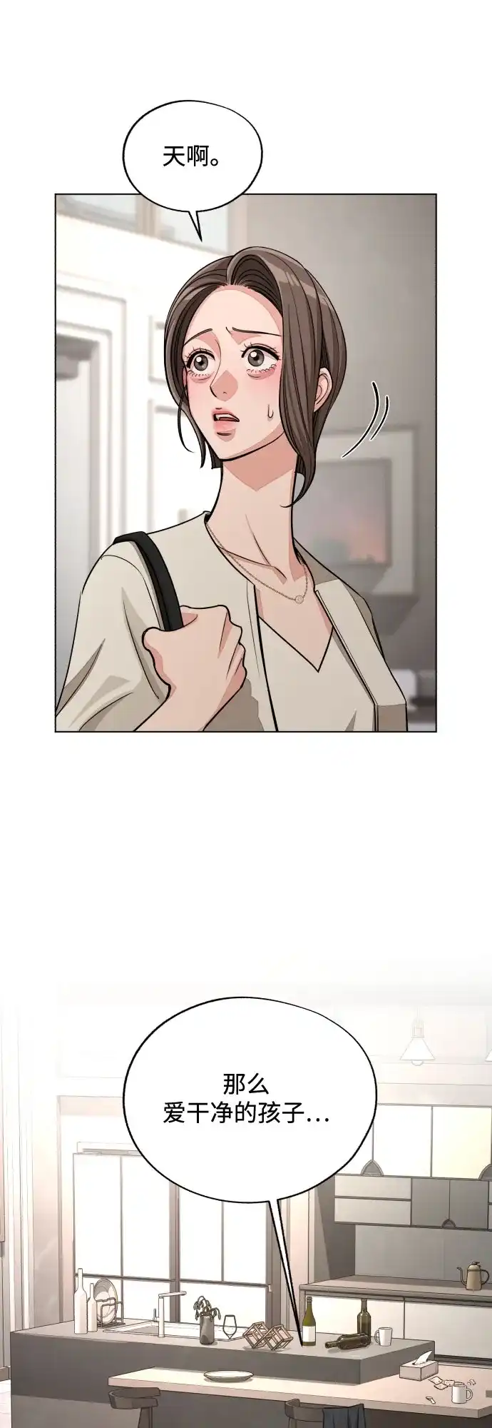 利夑的恋爱 第103话 第26页
