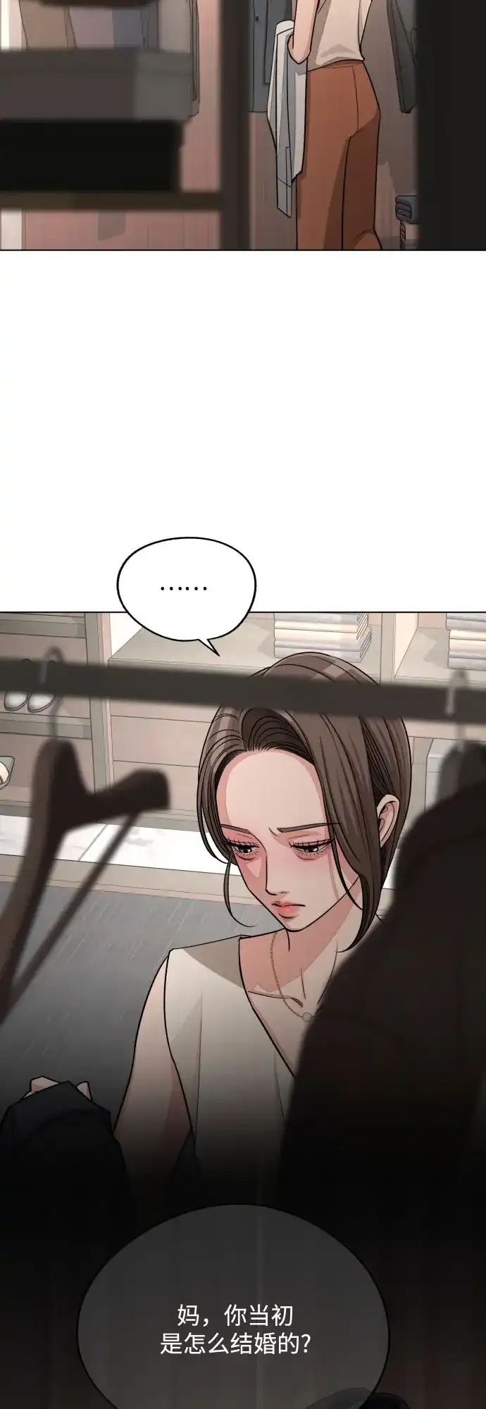 利夑的恋爱 第103话 第31页