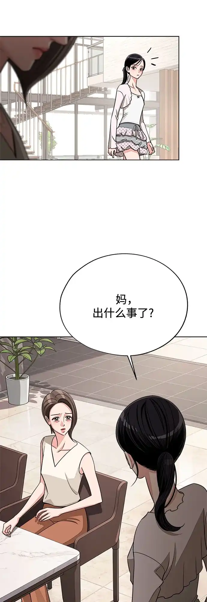 利夑的恋爱 第103话 第39页