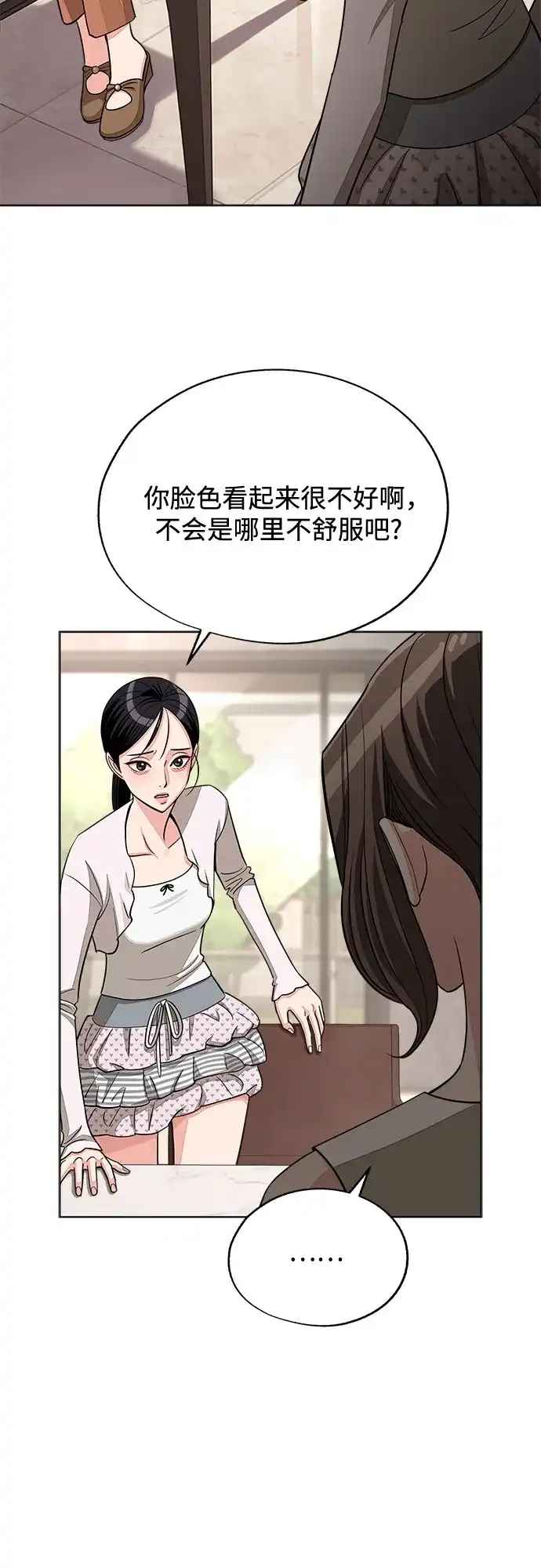 利夑的恋爱 第103话 第40页