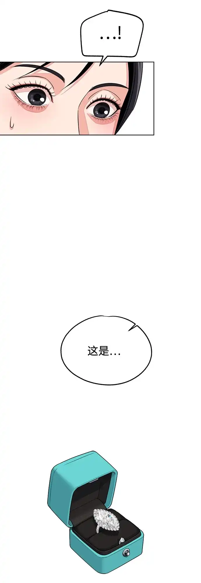 利夑的恋爱 第103话 第41页