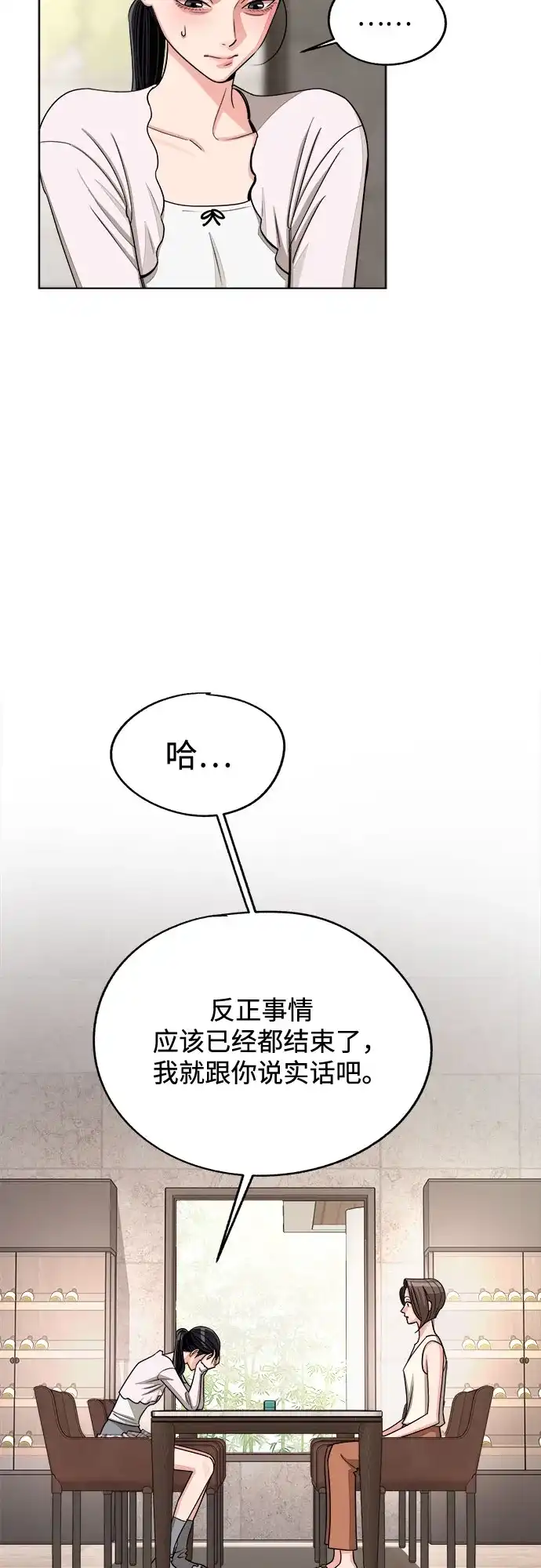 利夑的恋爱 第103话 第44页