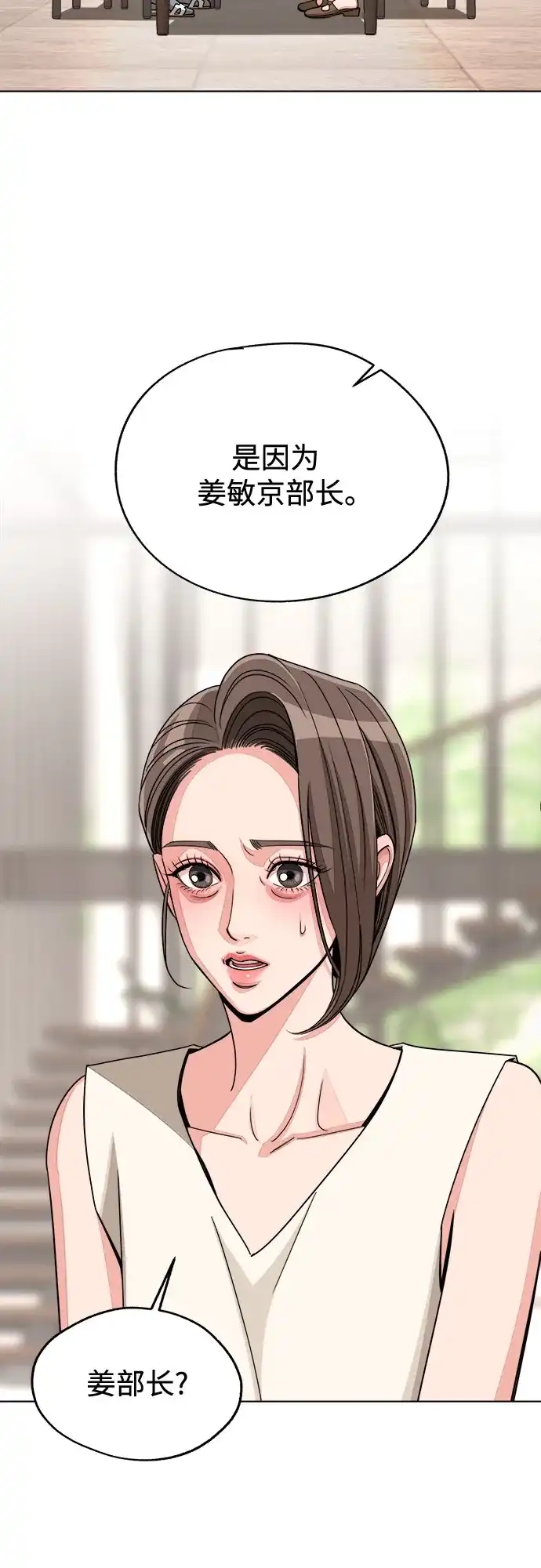 利夑的恋爱 第103话 第45页