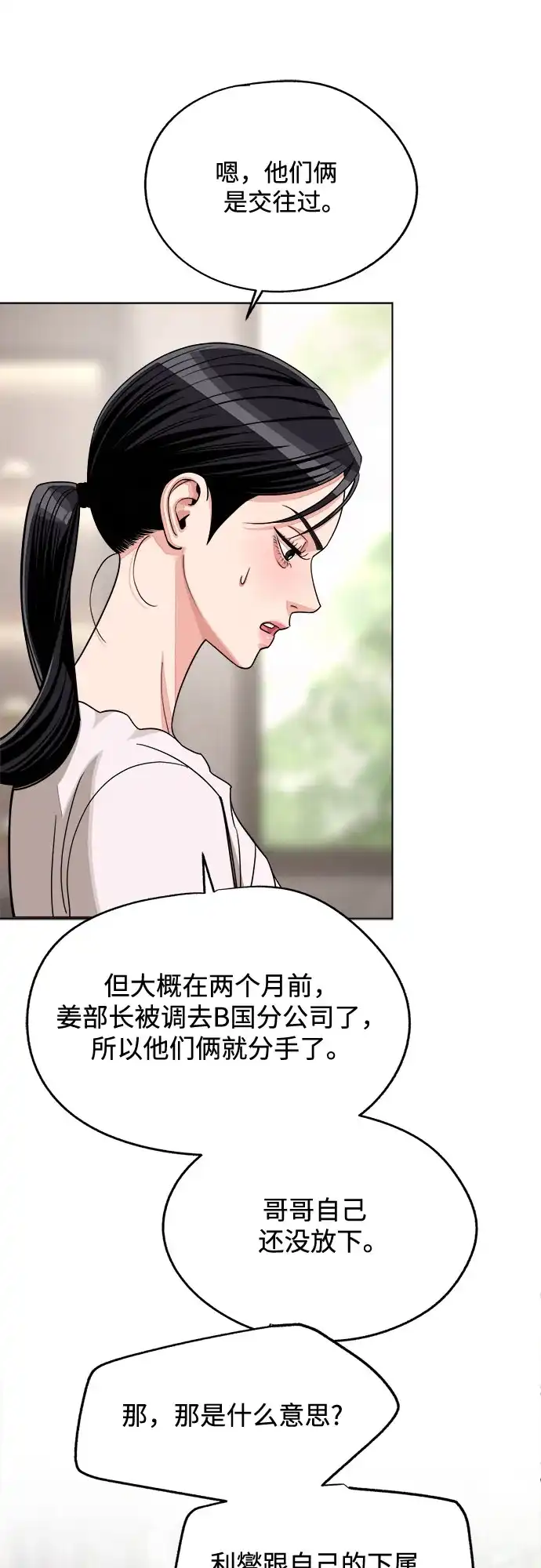利夑的恋爱 第103话 第46页