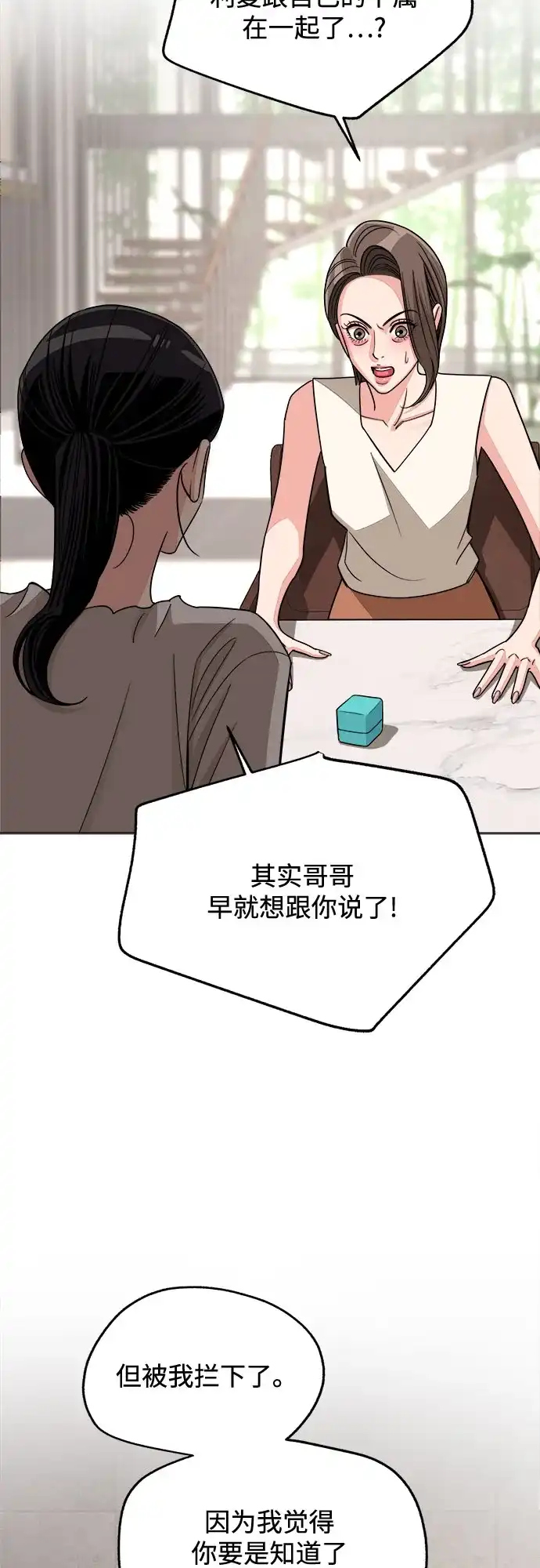 利夑的恋爱 第103话 第47页