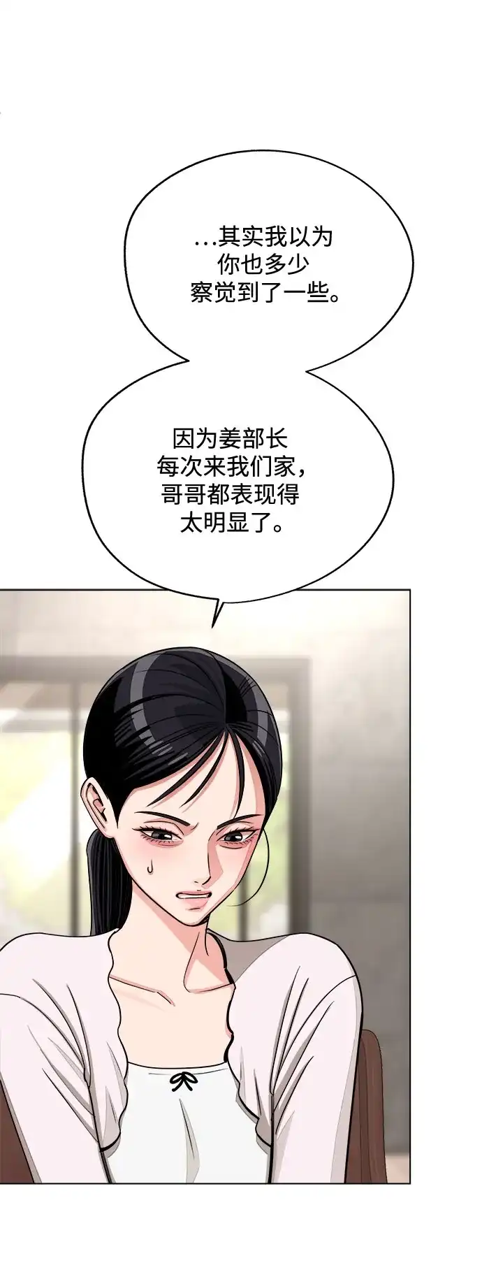 利夑的恋爱 第103话 第49页