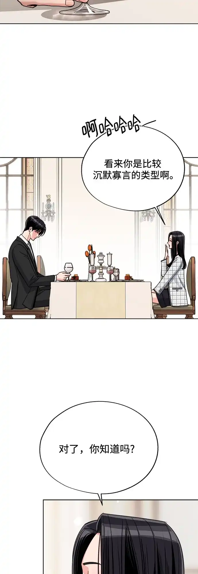 利夑的恋爱 第103话 第5页