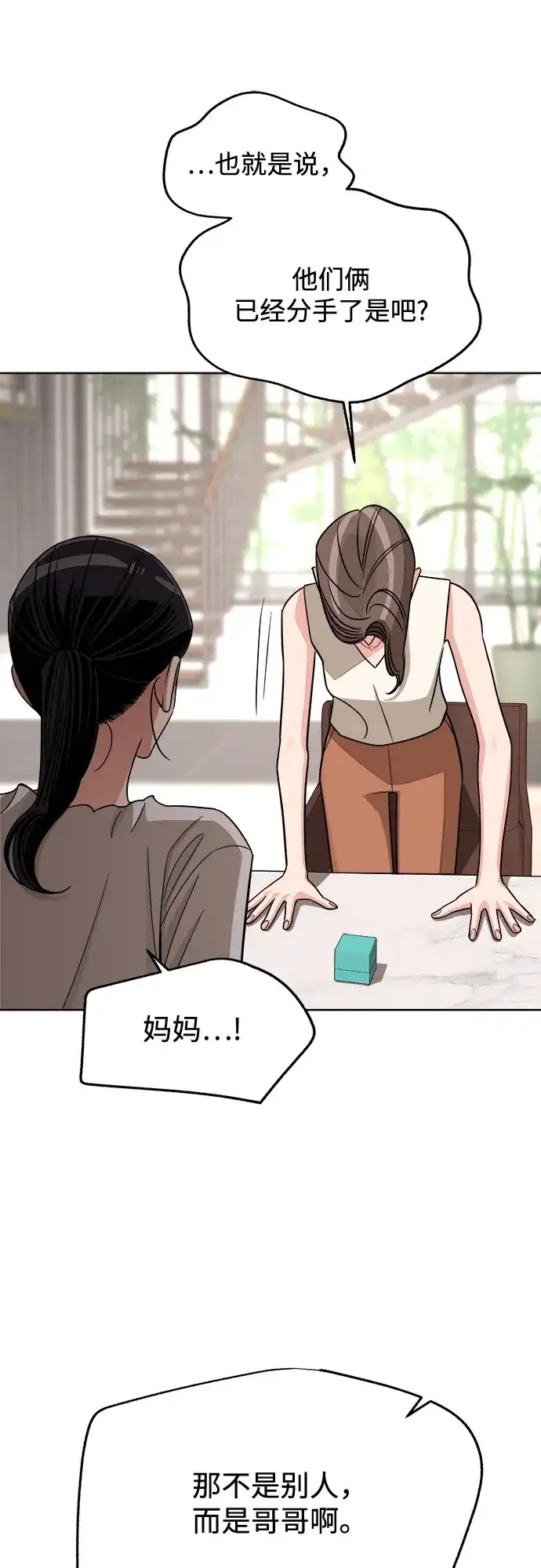 利夑的恋爱 第103话 第50页