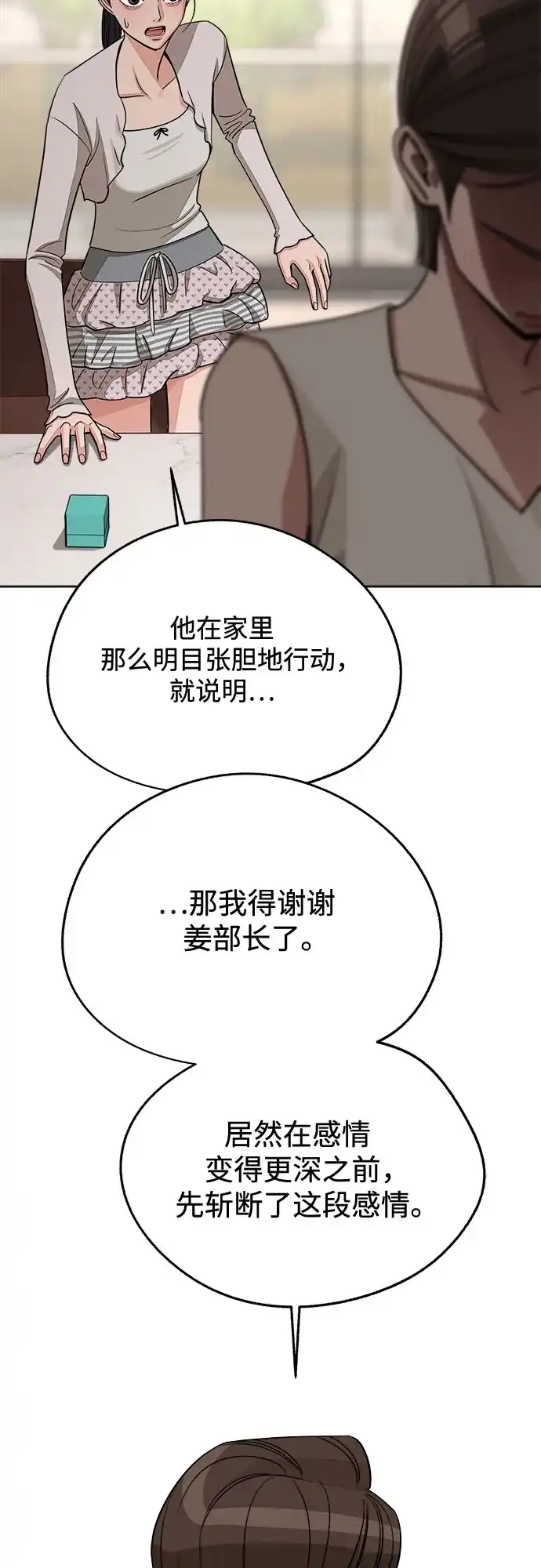 利夑的恋爱 第103话 第52页