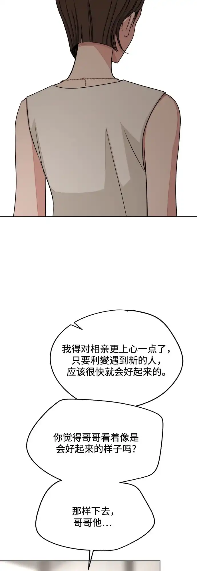 利夑的恋爱 第103话 第53页